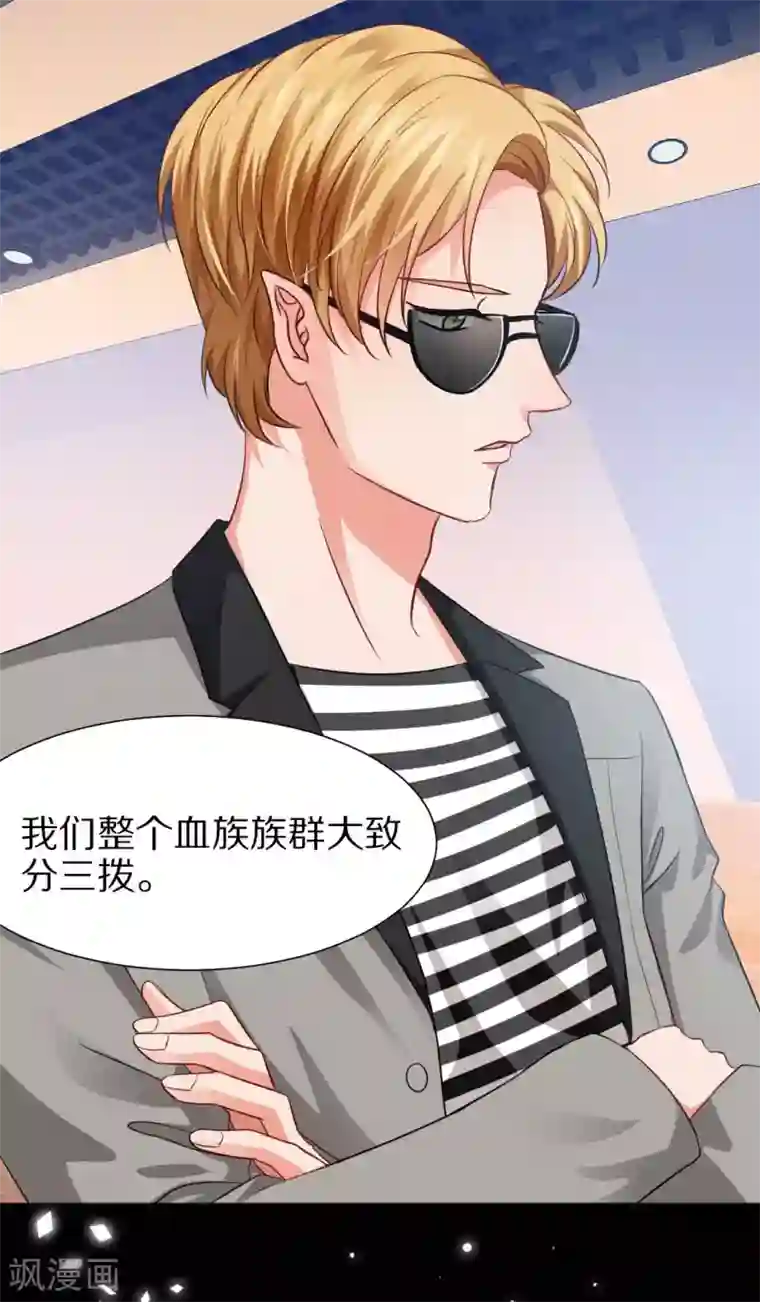 明星是血族第12话