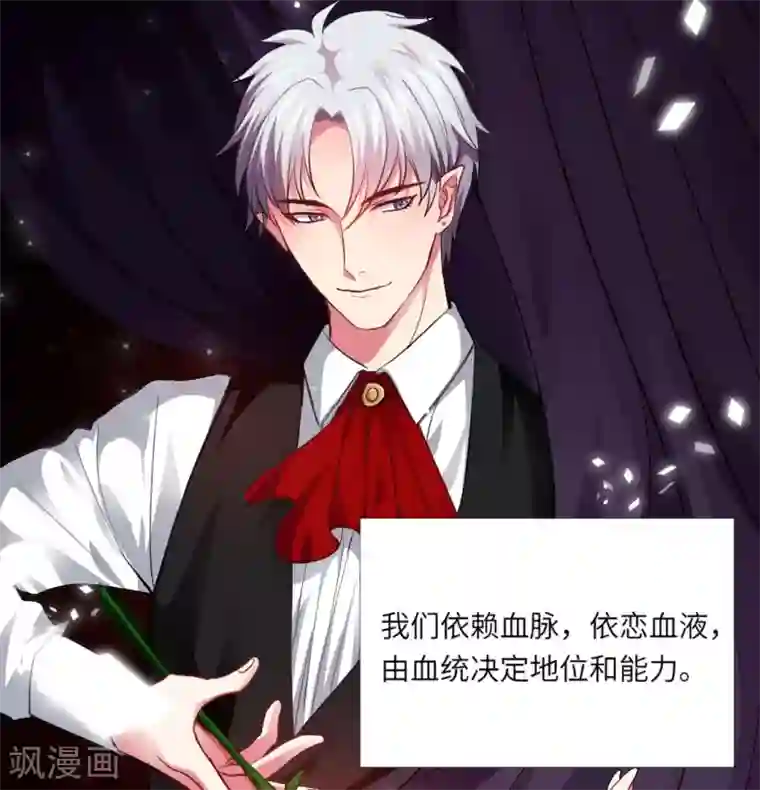 明星是血族第12话