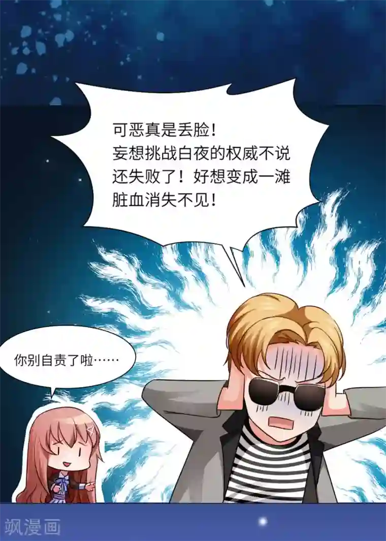 明星是血族第12话