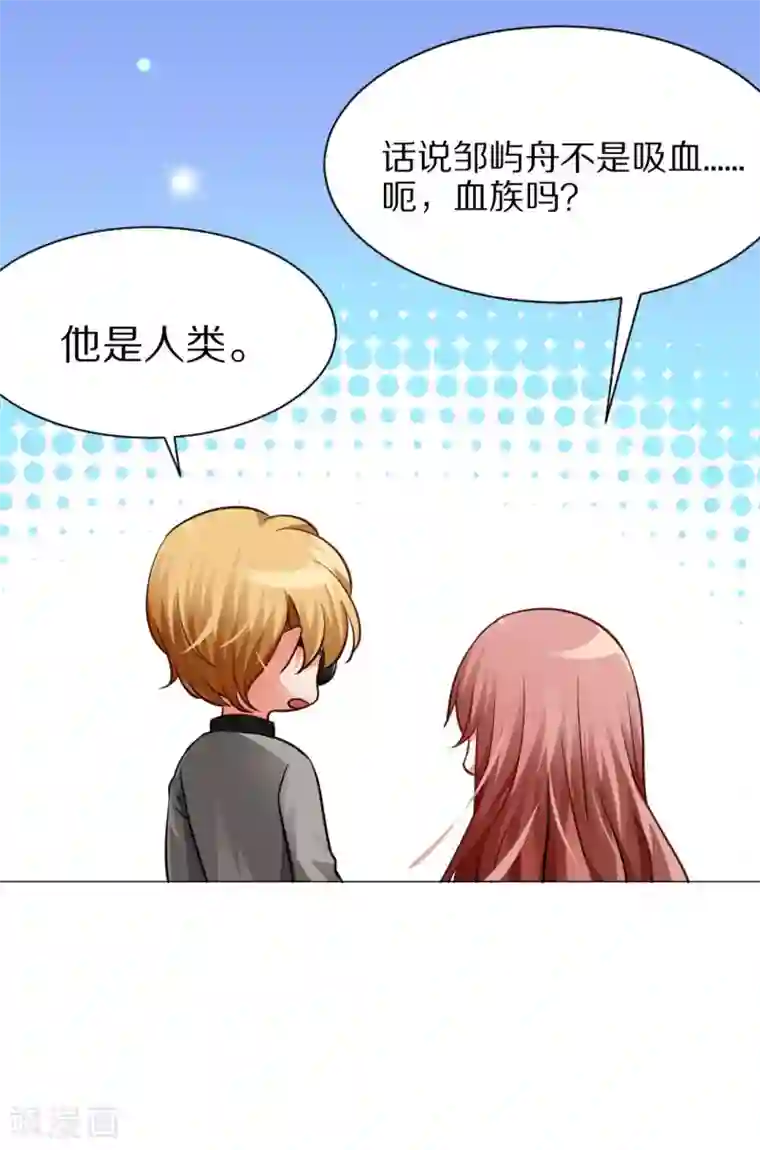 明星是血族第12话