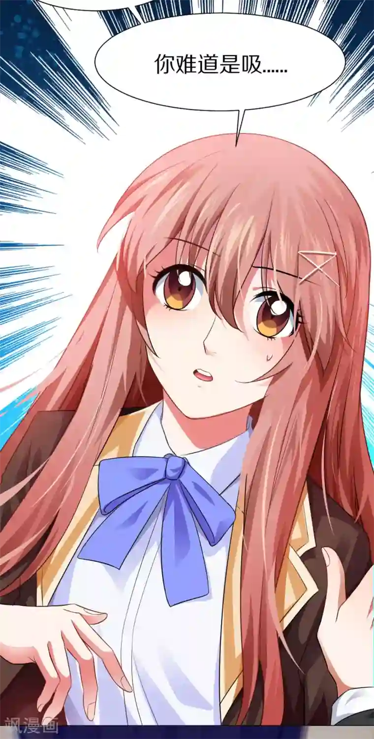 明星是血族第12话