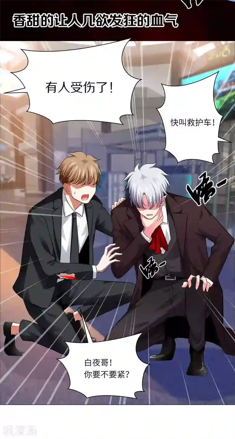 明星是血族第13话