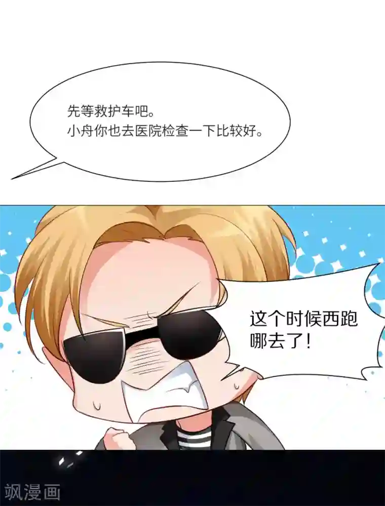 明星是血族第13话