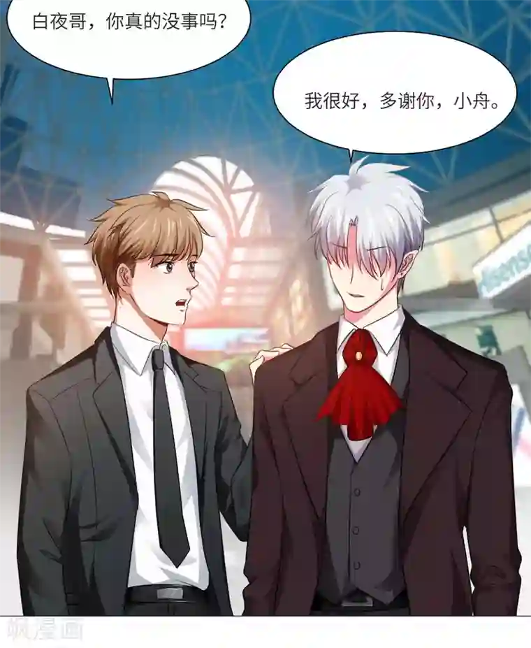 明星是血族第13话