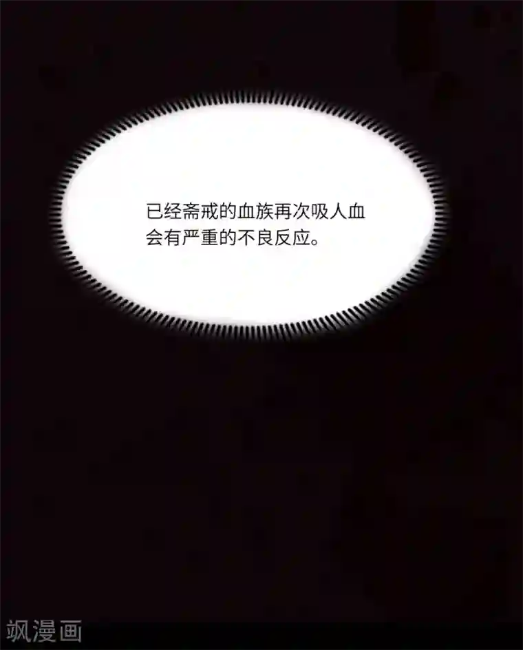 明星是血族第14话