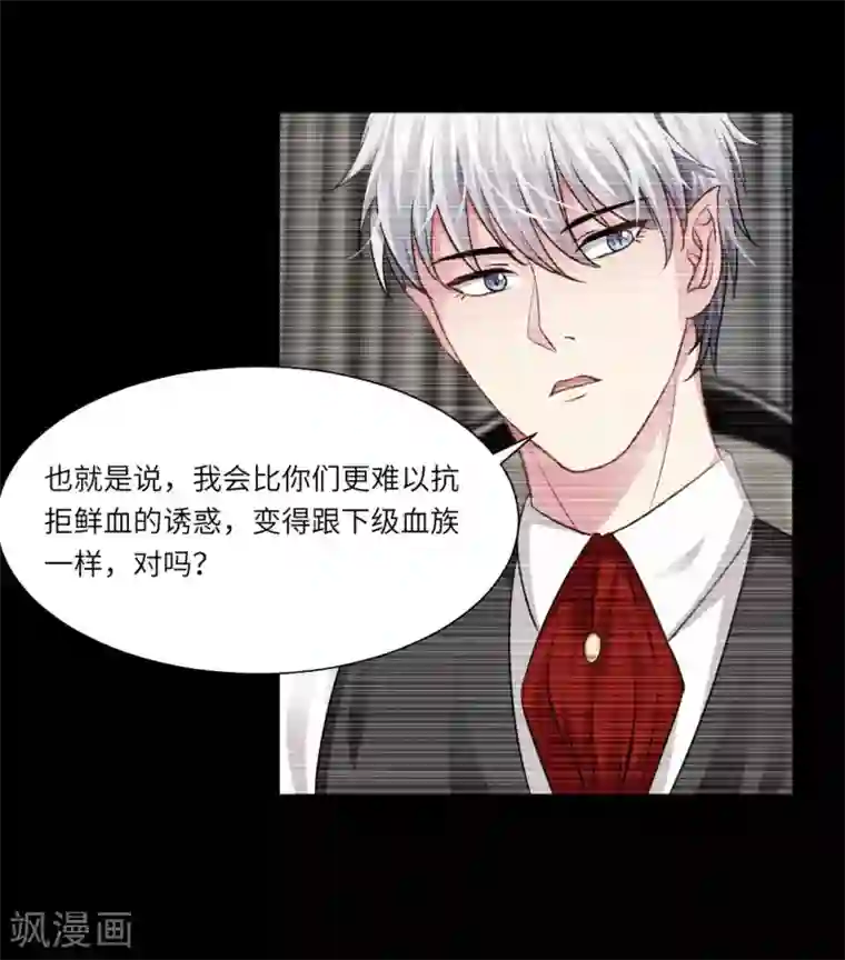 明星是血族第14话