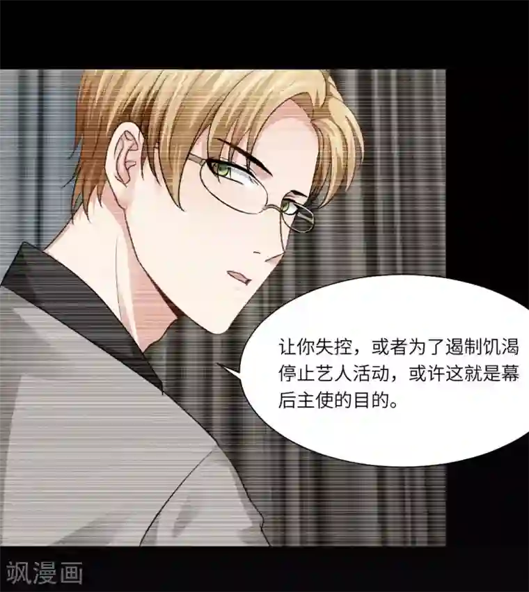 明星是血族第14话