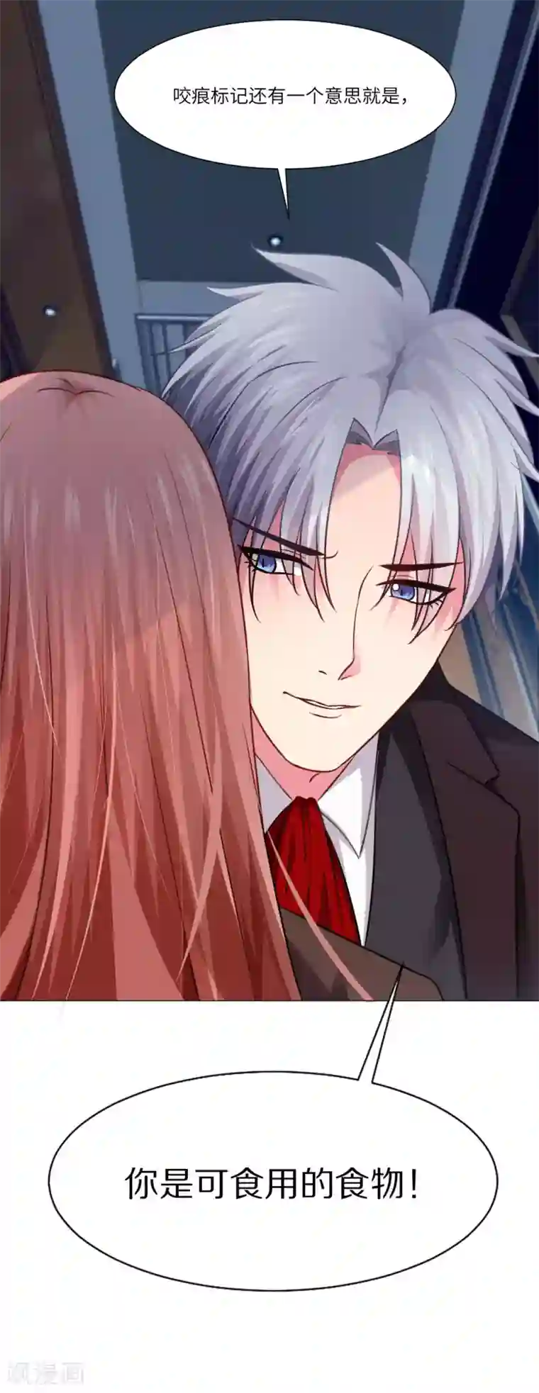 明星是血族第14话