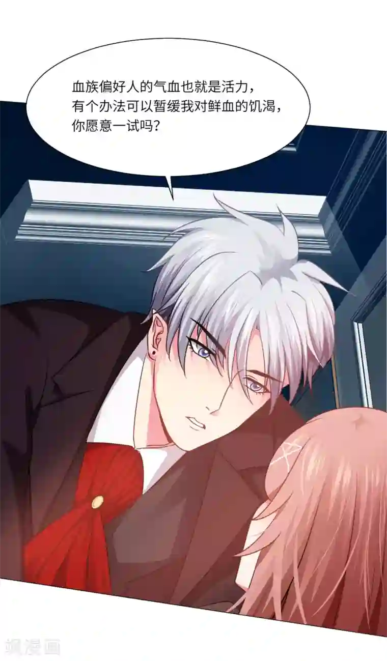 明星是血族第15话