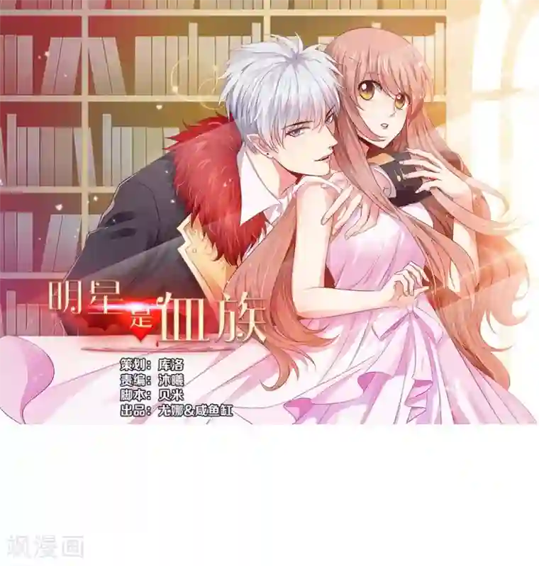 明星是血族活动番外