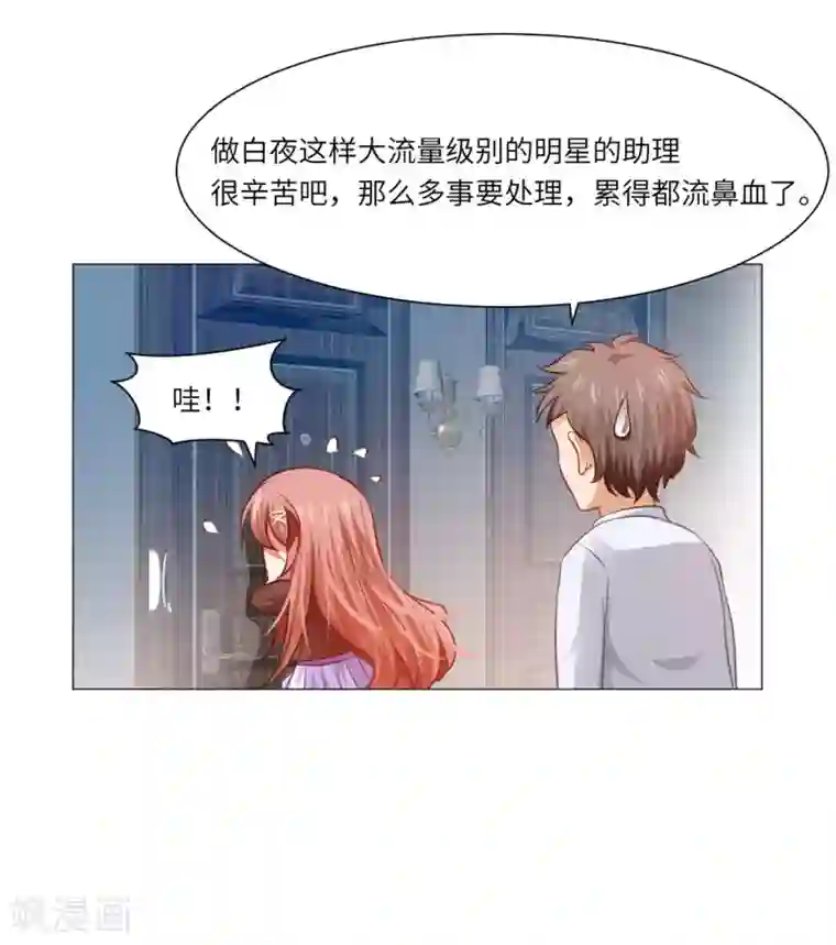 明星是血族第16话