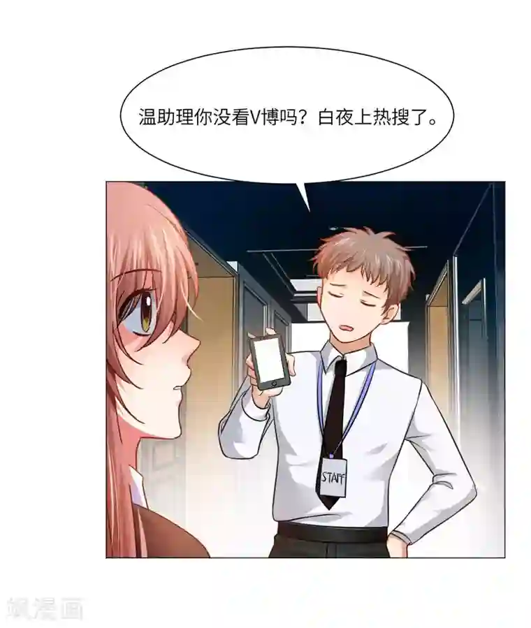 明星是血族第16话