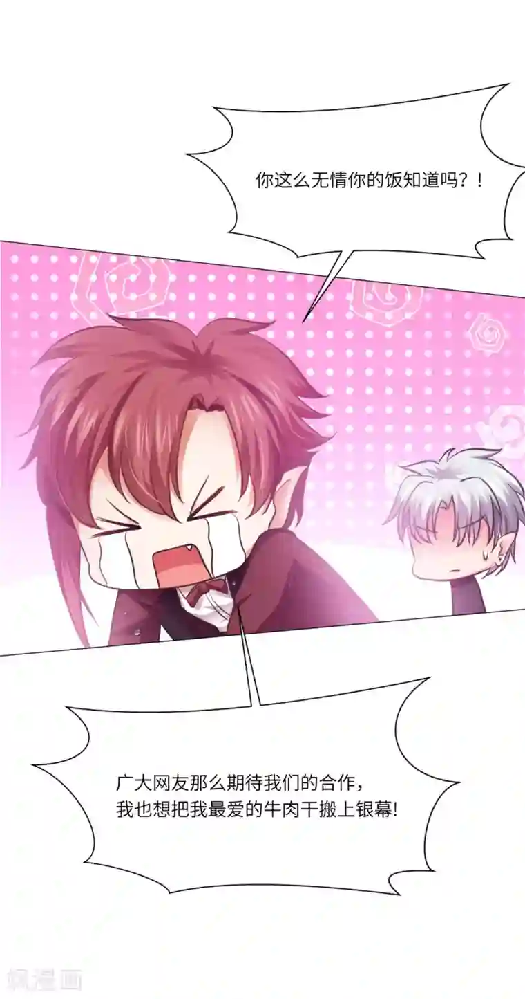 明星是血族第18话