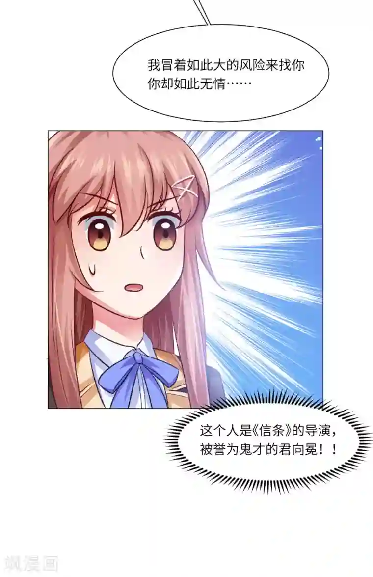 明星是血族第18话