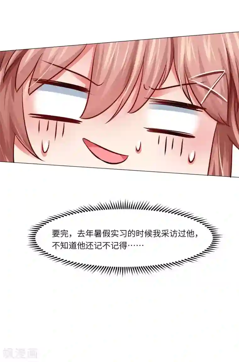 明星是血族第18话