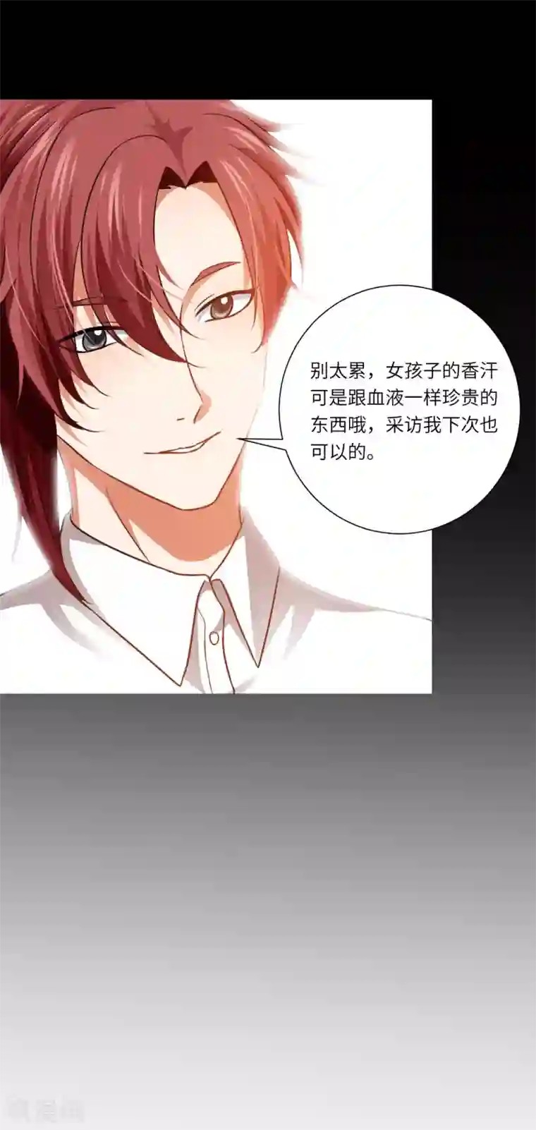 明星是血族第18话