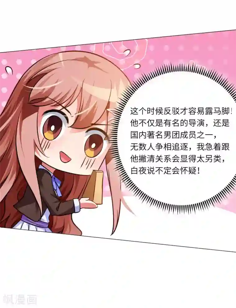 明星是血族第18话