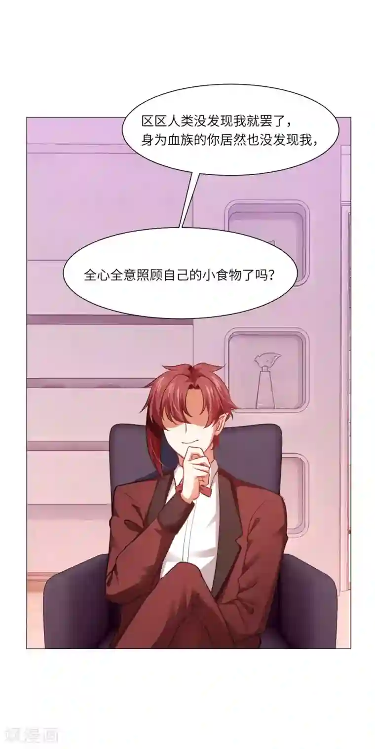 明星是血族第18话