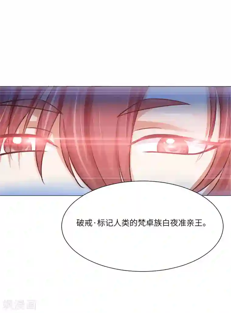 明星是血族第19话