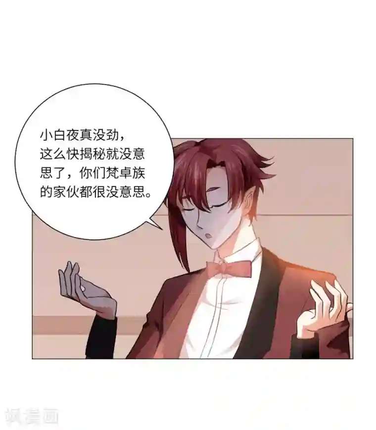 明星是血族第19话