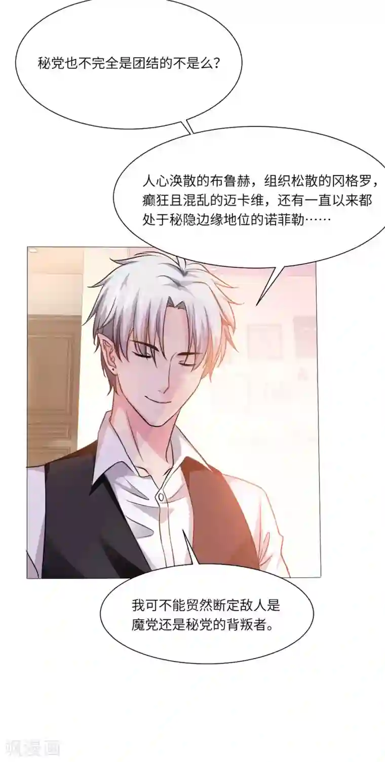 明星是血族第19话