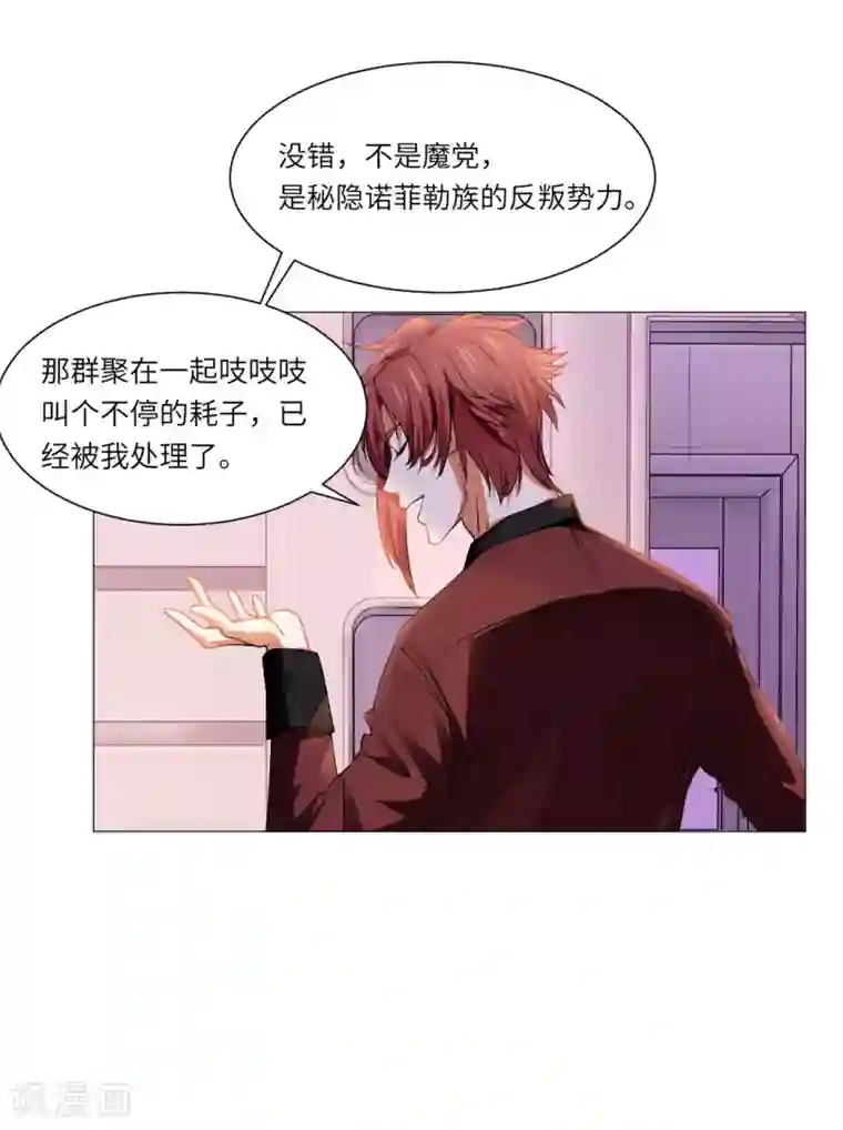 明星是血族第19话