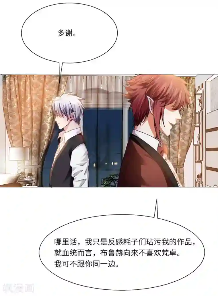 明星是血族第19话