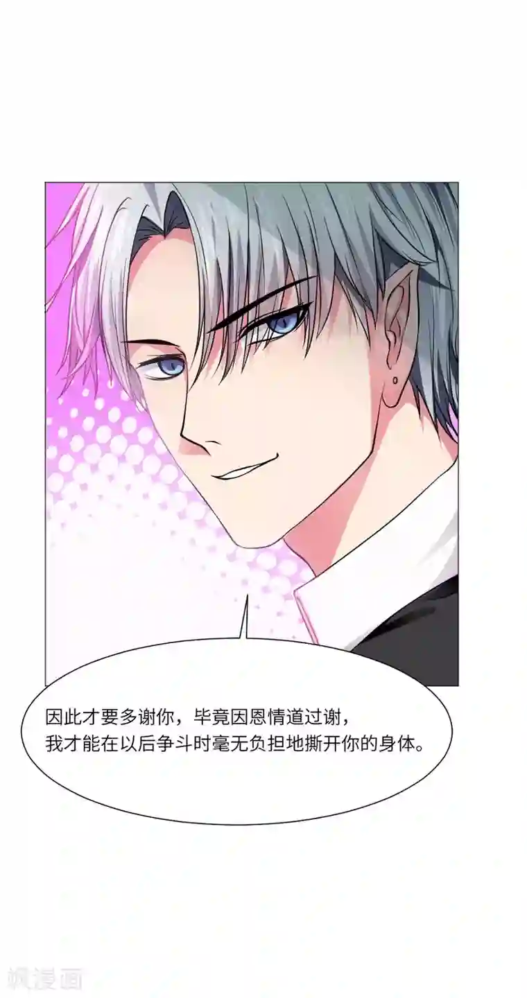 明星是血族第19话