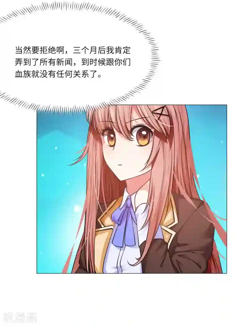 明星是血族第20话