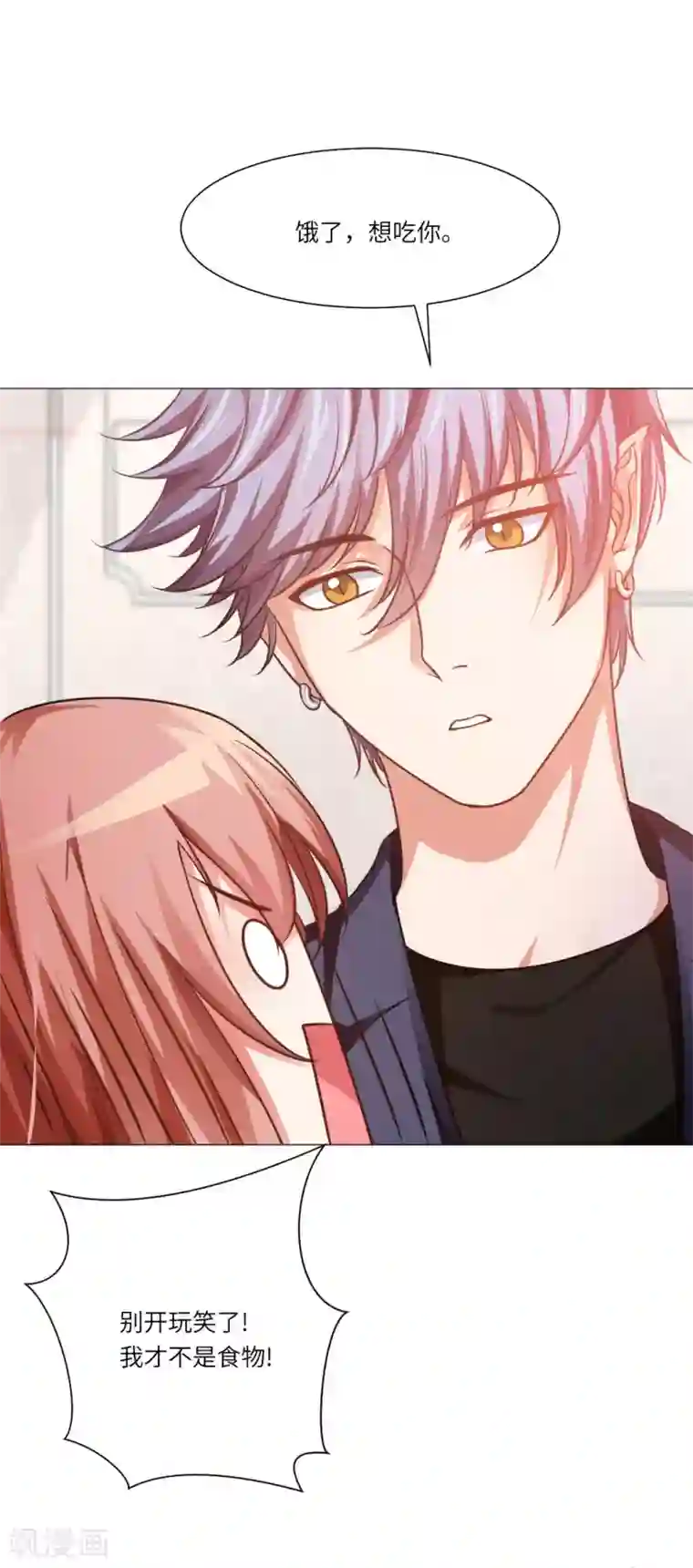 明星是血族第21话