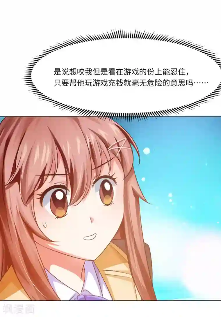 明星是血族第21话