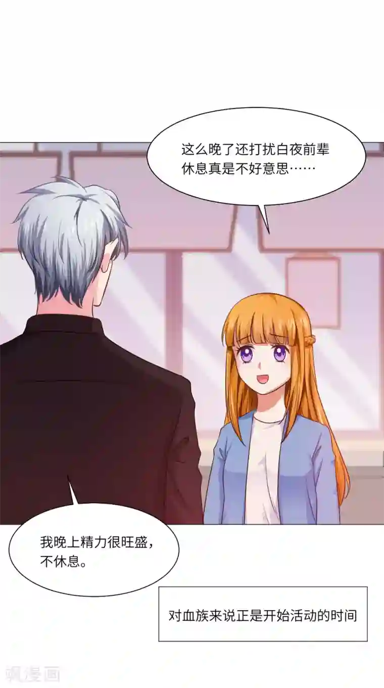 明星是血族第21话