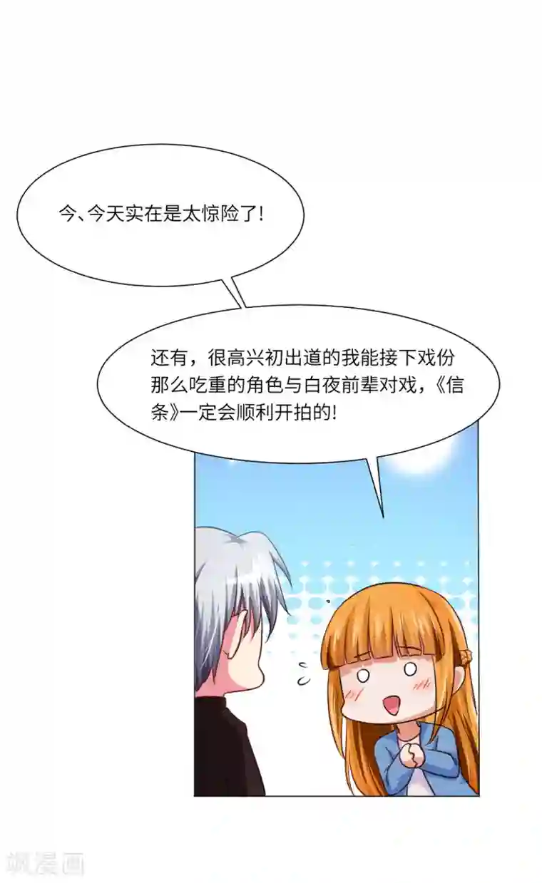 明星是血族第21话