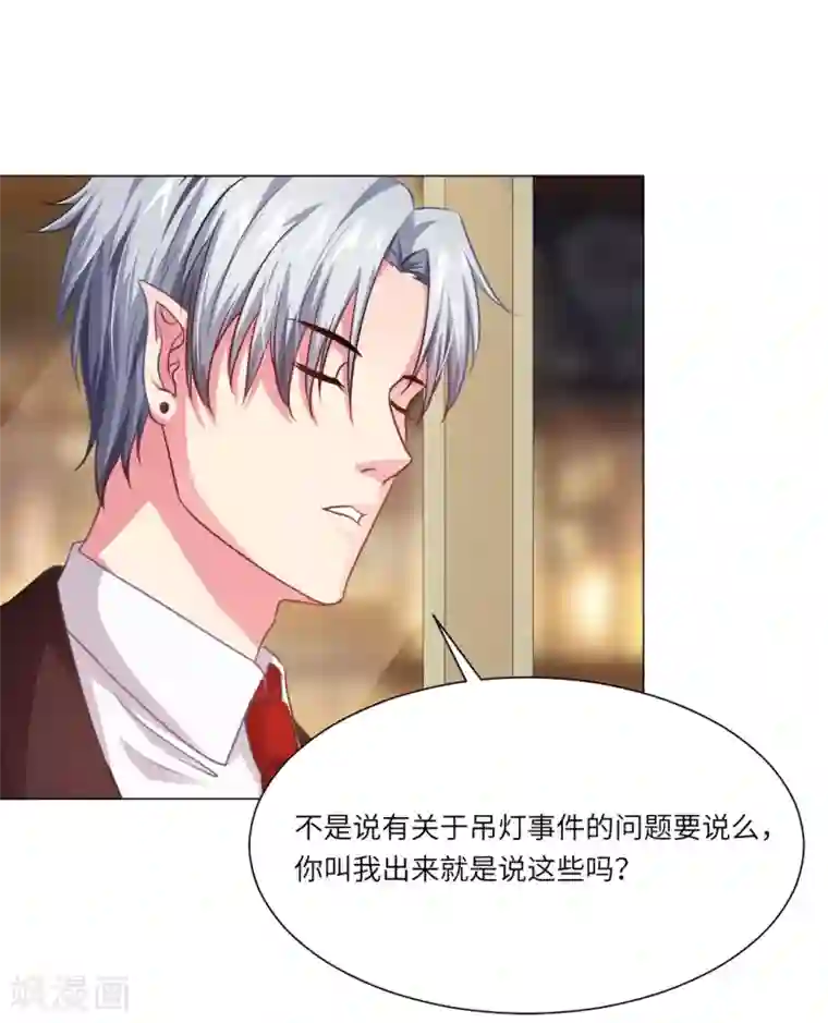 明星是血族第21话