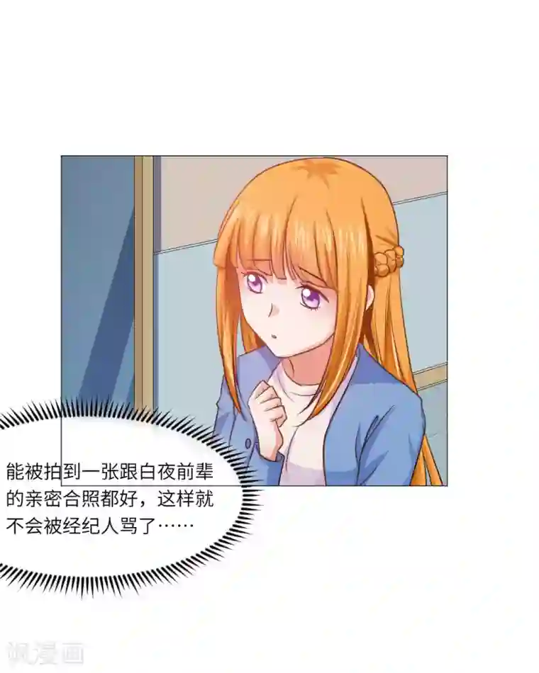 明星是血族第22话