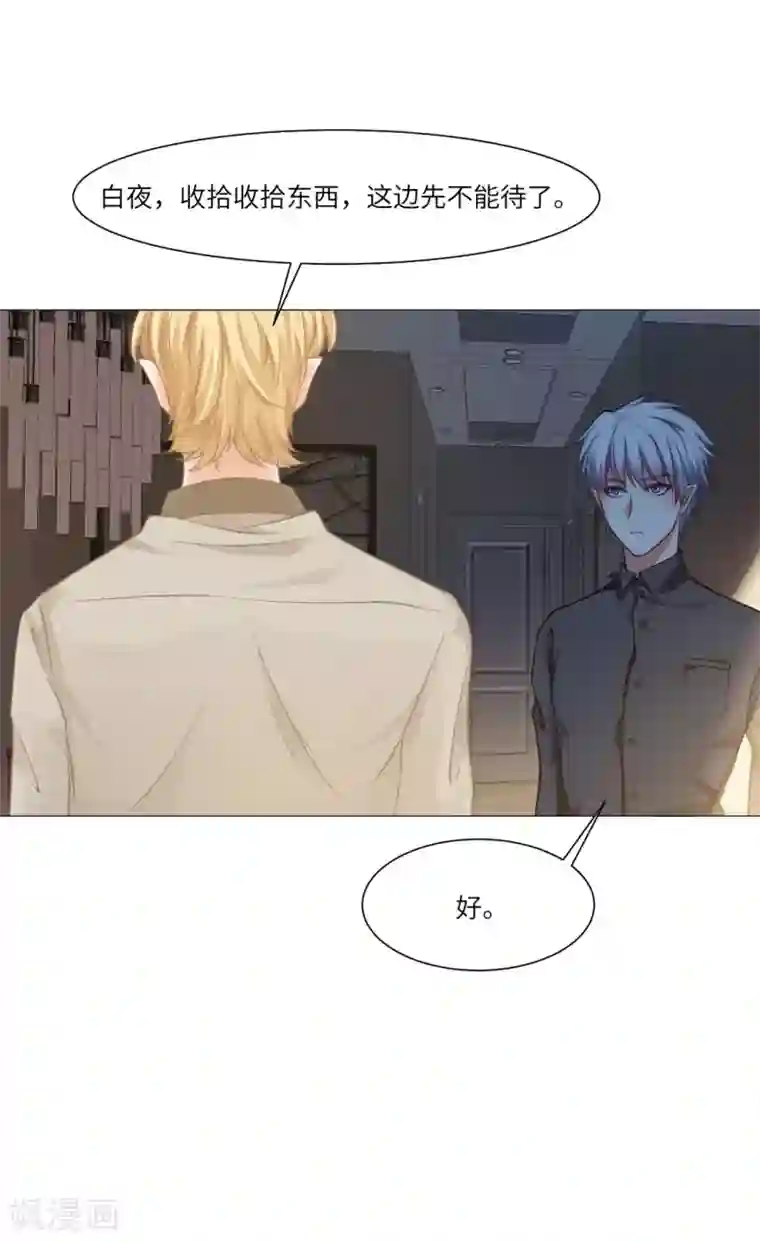 明星是血族第23话