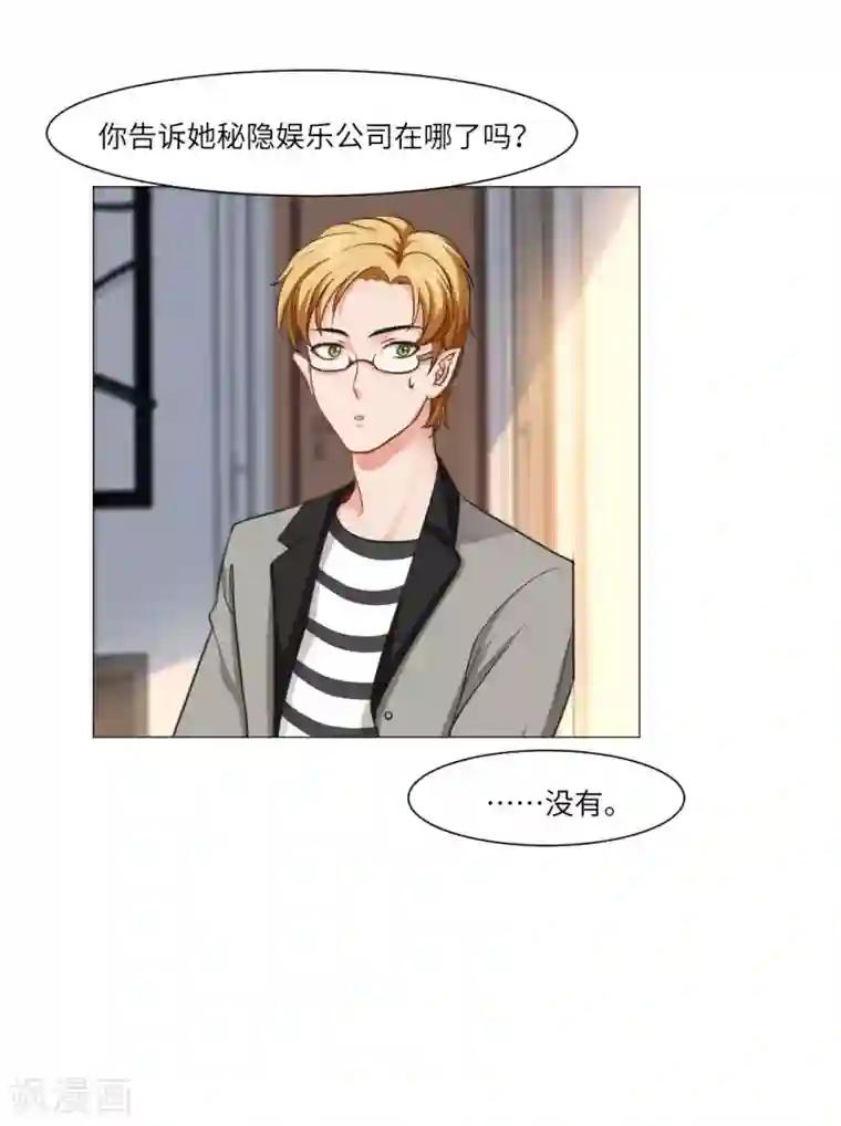 明星是血族第23话