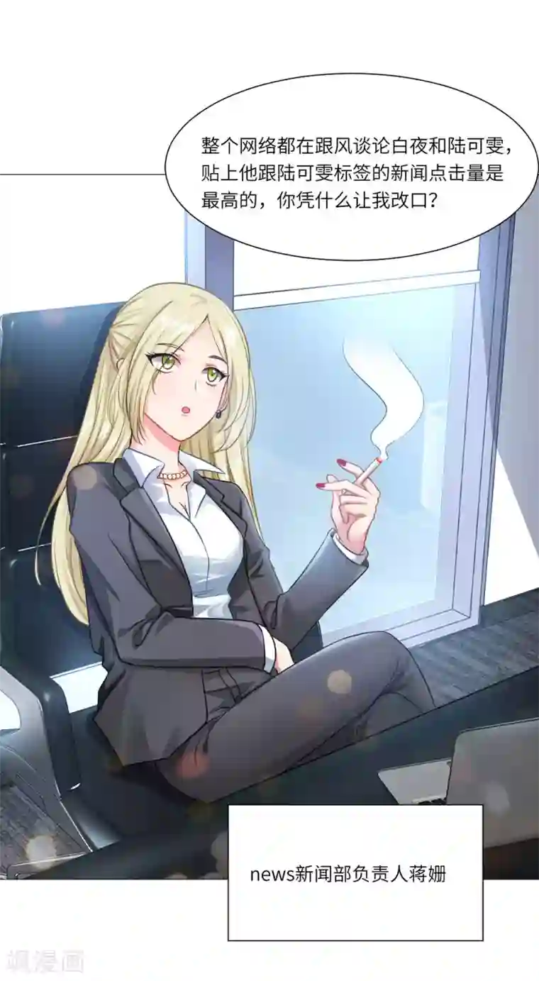 明星是血族第23话