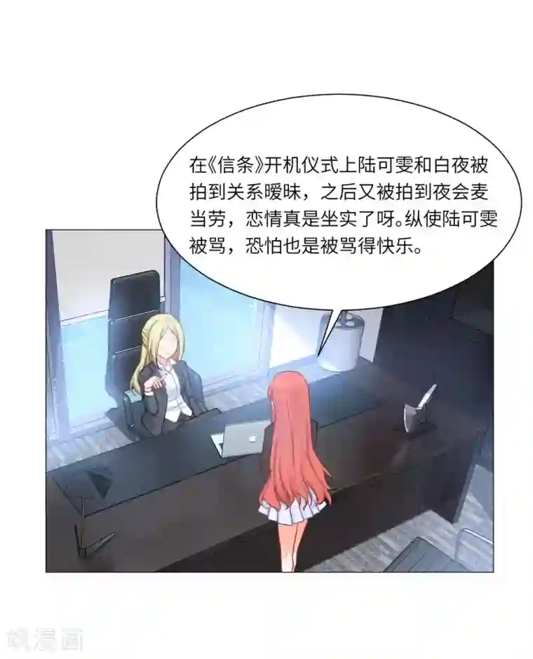 明星是血族第23话