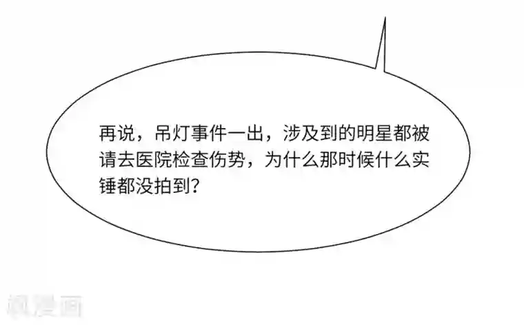 明星是血族第23话