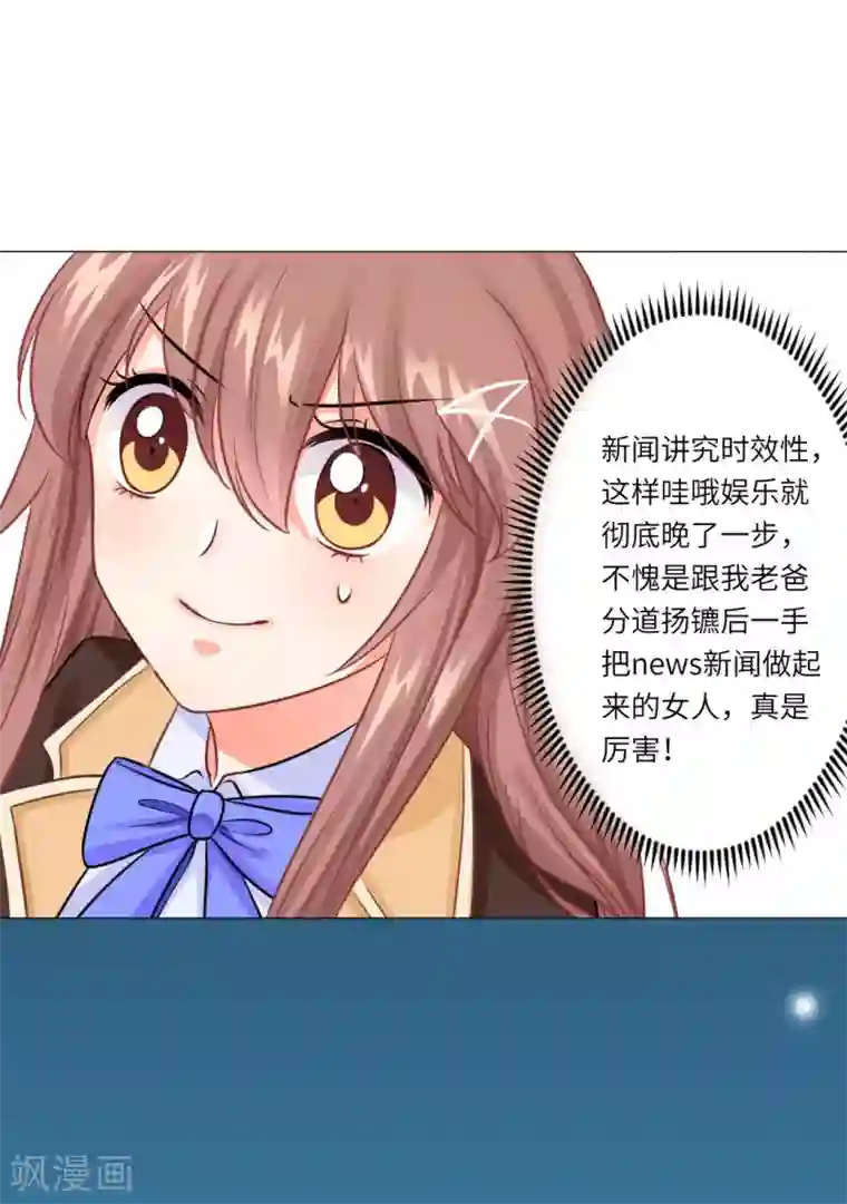 明星是血族第24话