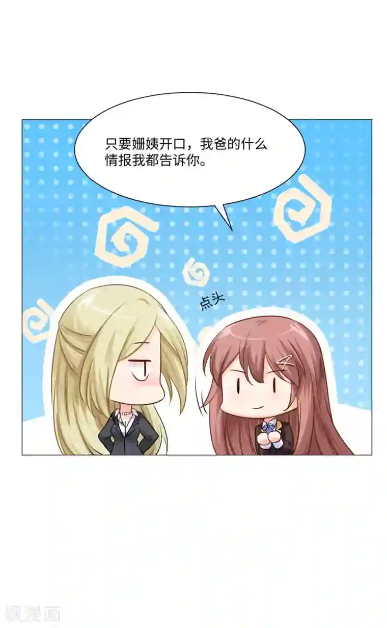 明星是血族第24话