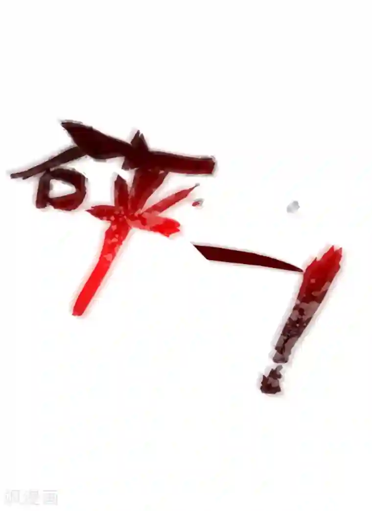 明星是血族第24话