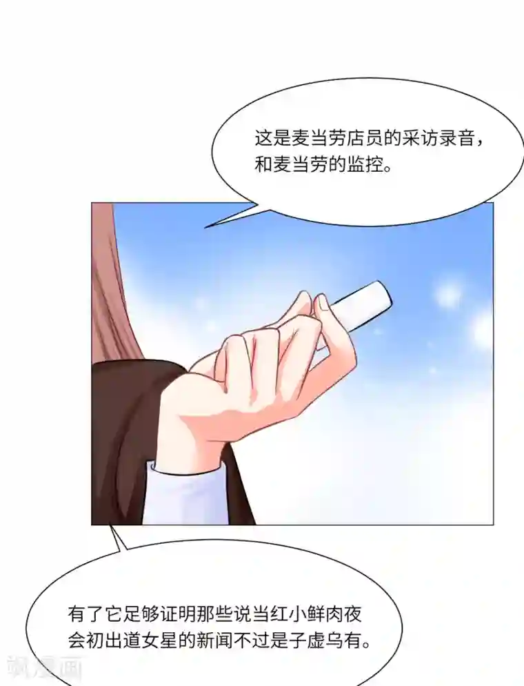 明星是血族第24话