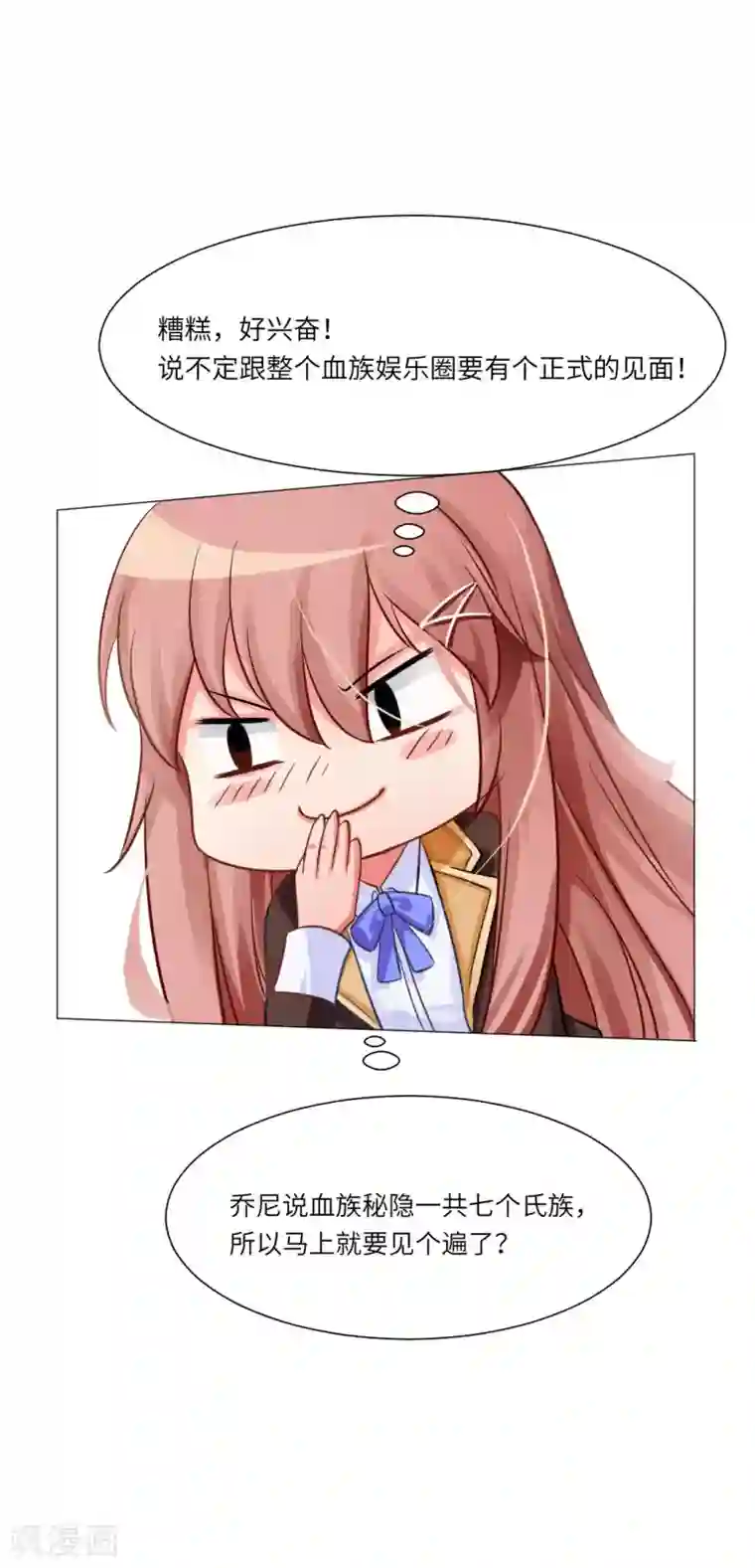 明星是血族第25话