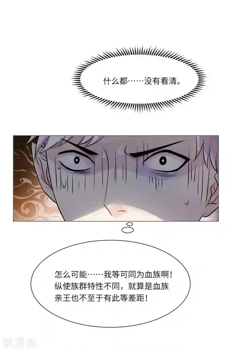 明星是血族第26话