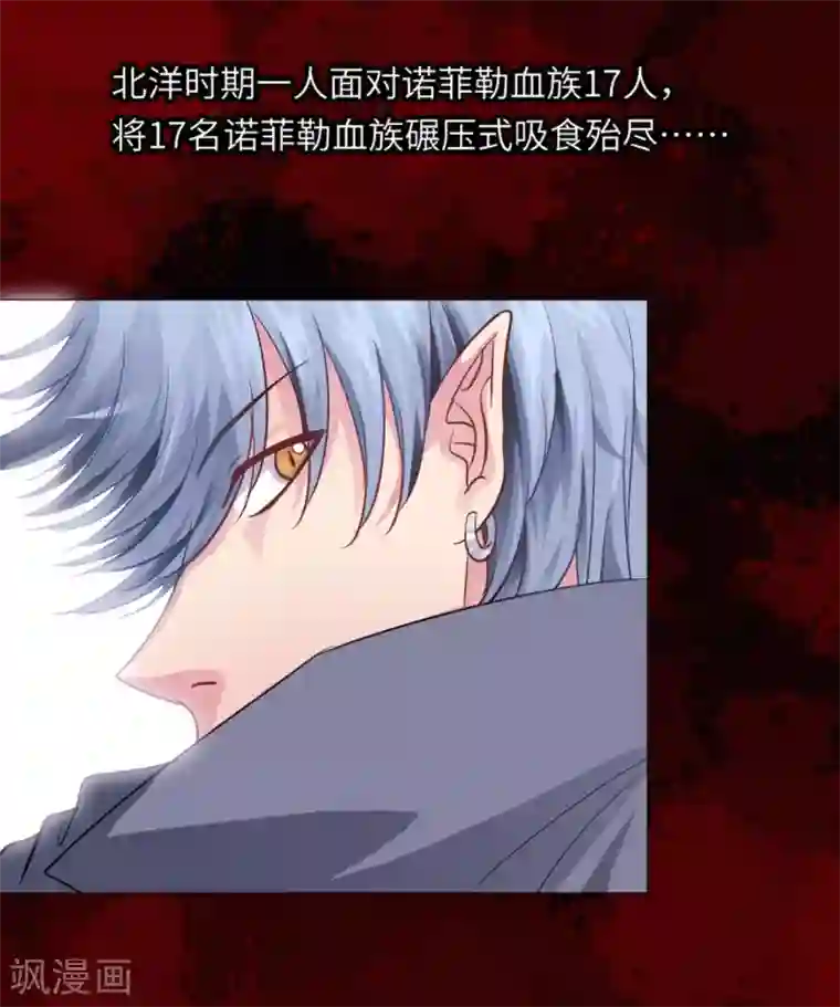 明星是血族第27话