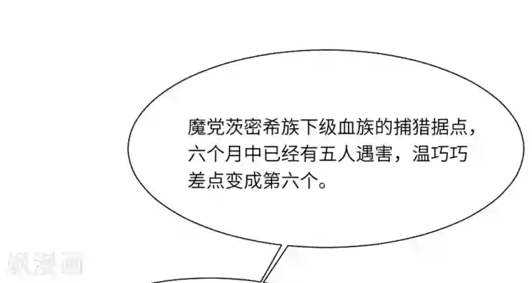 明星是血族第27话