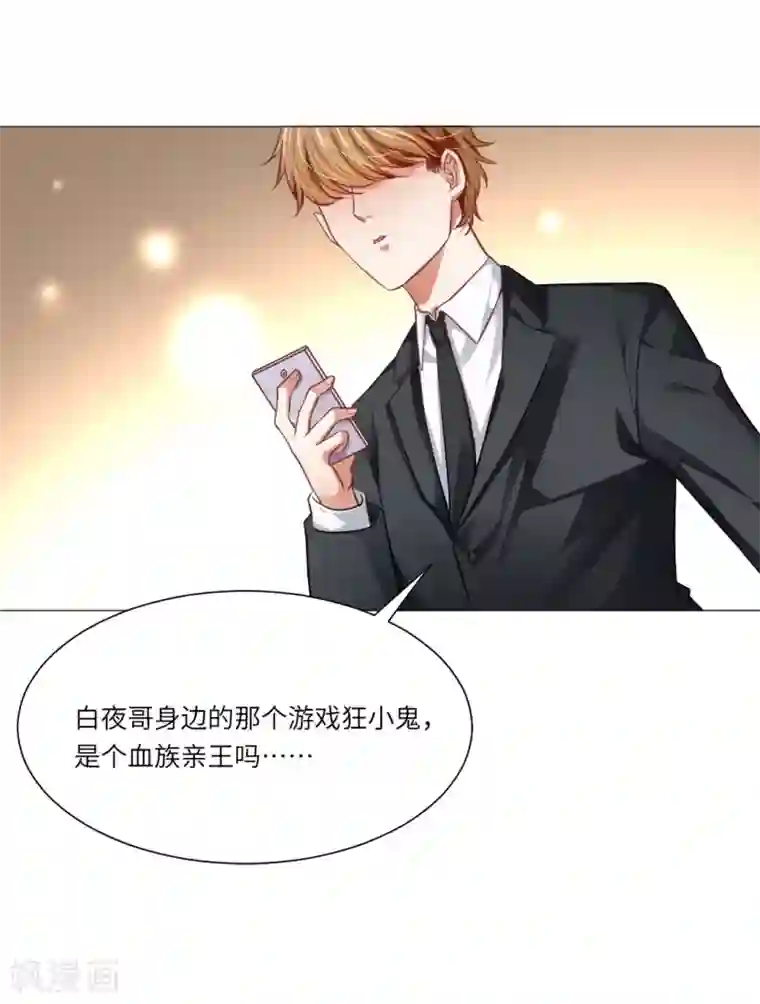 明星是血族第27话