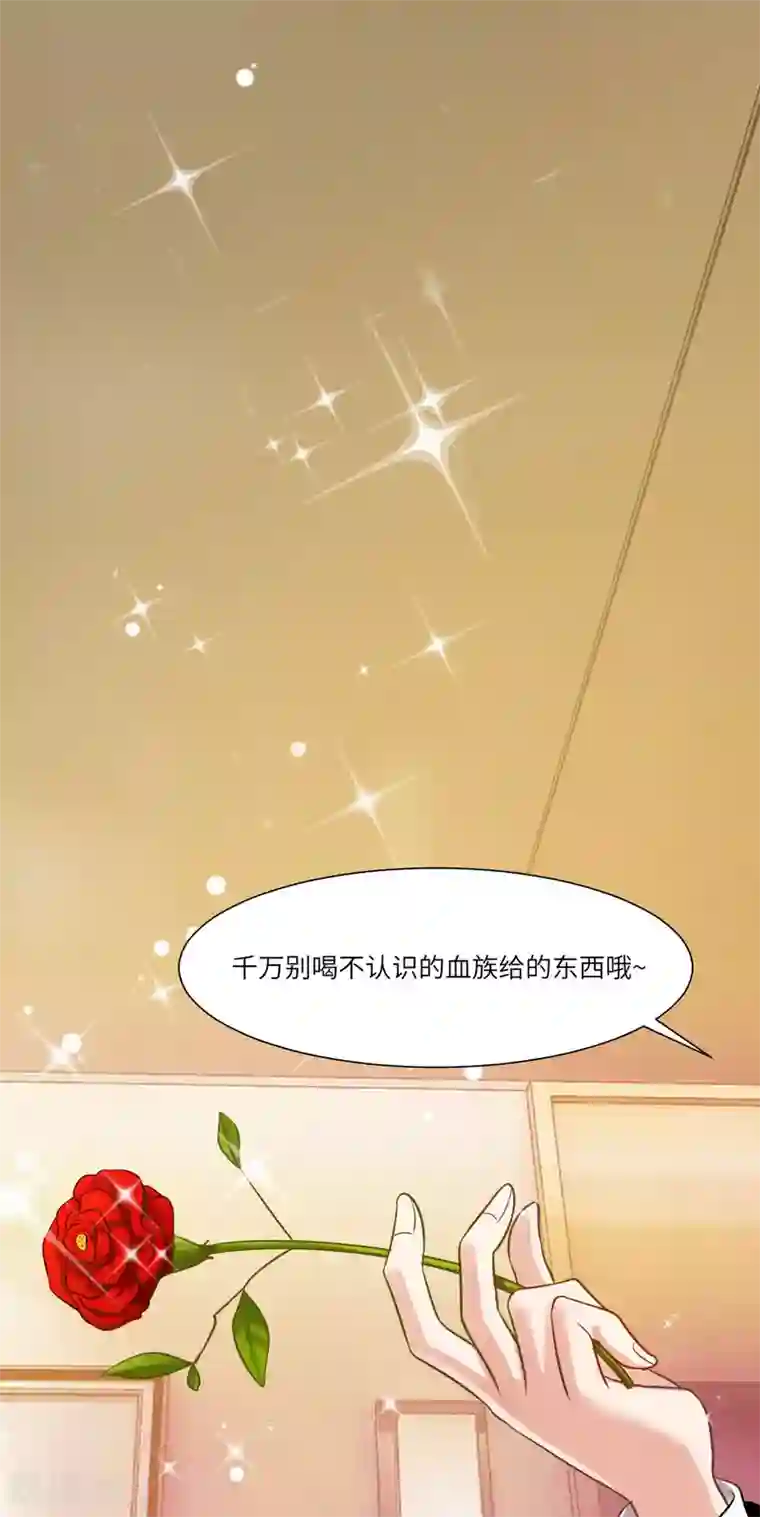 明星是血族第28话